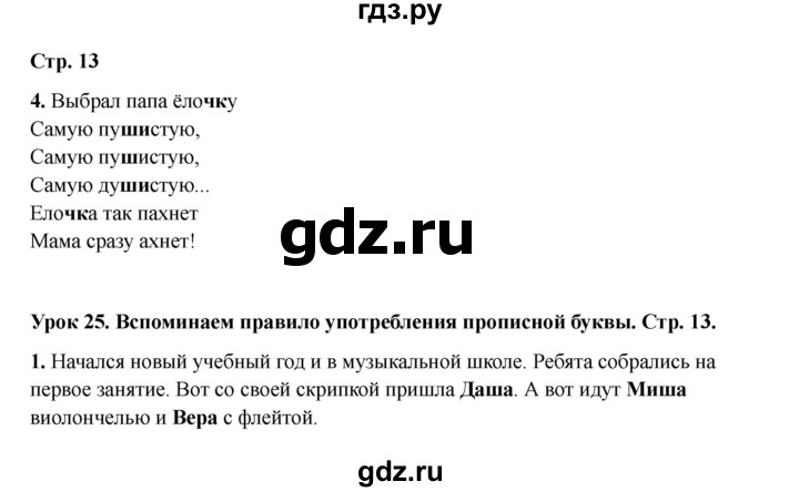 ГДЗ по русскому языку 2 класс Кузнецова рабочая тетрадь пишем грамотно (Иванов)  тетрадь №1. страница - 13, Решебник 2023