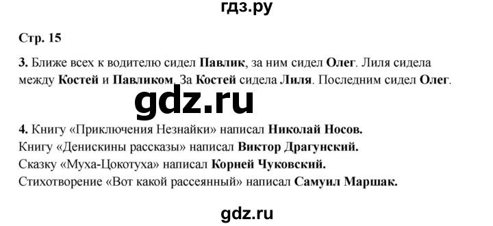 ГДЗ по русскому языку 2 класс Кузнецова рабочая тетрадь пишем грамотно (Иванов)  тетрадь №1. страница - 15, Решебник 2023