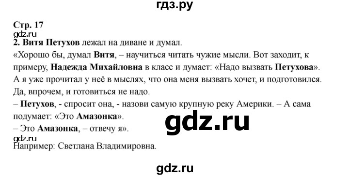 ГДЗ по русскому языку 2 класс Кузнецова рабочая тетрадь пишем грамотно (Иванов)  тетрадь №1. страница - 17, Решебник 2023