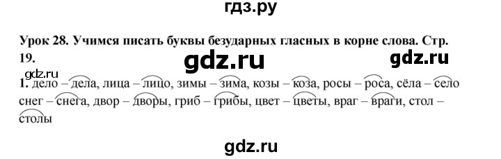 ГДЗ по русскому языку 2 класс Кузнецова рабочая тетрадь пишем грамотно (Иванов)  тетрадь №1. страница - 19, Решебник 2023