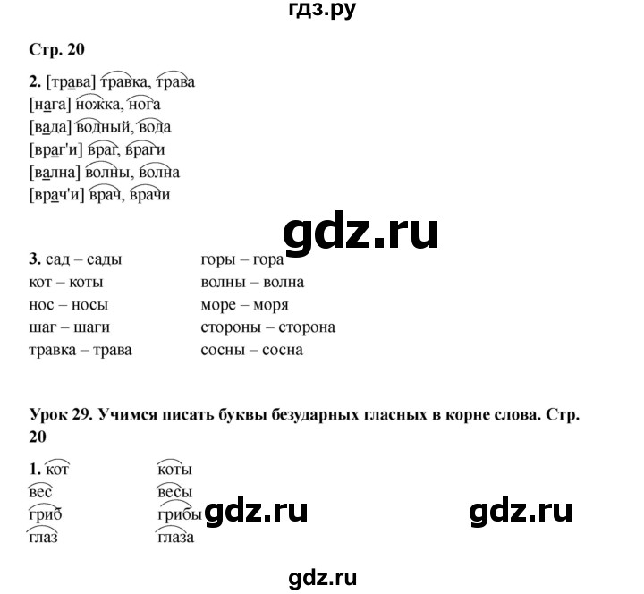 ГДЗ по русскому языку 2 класс Кузнецова рабочая тетрадь пишем грамотно (Иванов)  тетрадь №1. страница - 20, Решебник 2023