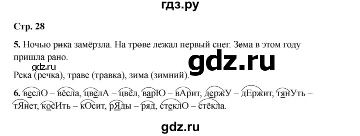 ГДЗ по русскому языку 2 класс Кузнецова рабочая тетрадь пишем грамотно (Иванов)  тетрадь №1. страница - 28, Решебник 2023