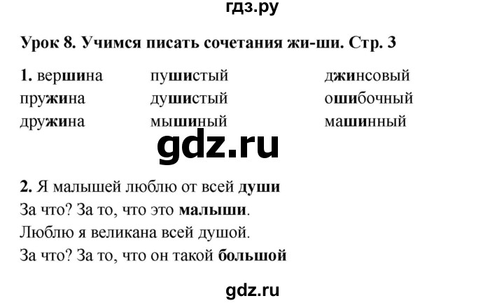 ГДЗ по русскому языку 2 класс Кузнецова рабочая тетрадь пишем грамотно (Иванов)  тетрадь №1. страница - 3, Решебник 2023