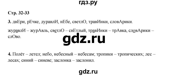 ГДЗ по русскому языку 2 класс Кузнецова рабочая тетрадь пишем грамотно (Иванов)  тетрадь №1. страница - 32, Решебник 2023
