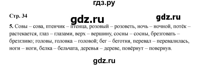 ГДЗ по русскому языку 2 класс Кузнецова рабочая тетрадь пишем грамотно (Иванов)  тетрадь №1. страница - 34, Решебник 2023