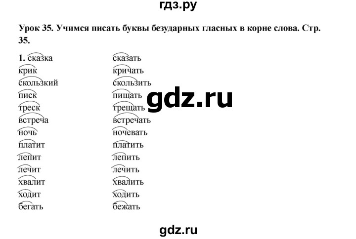 ГДЗ по русскому языку 2 класс Кузнецова рабочая тетрадь пишем грамотно (Иванов)  тетрадь №1. страница - 35, Решебник 2023