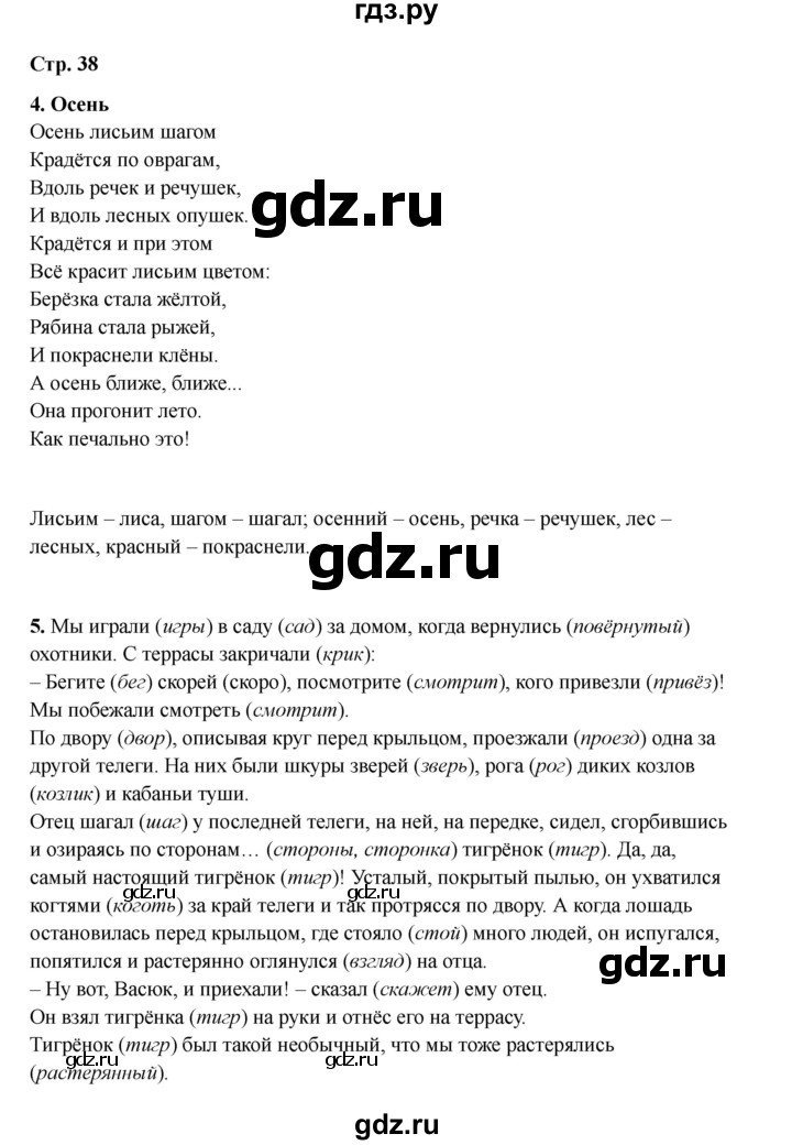 ГДЗ по русскому языку 2 класс Кузнецова рабочая тетрадь пишем грамотно (Иванов)  тетрадь №1. страница - 38, Решебник 2023