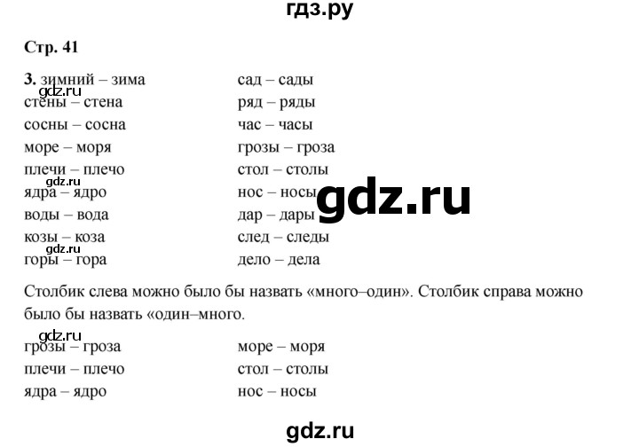 ГДЗ по русскому языку 2 класс Кузнецова рабочая тетрадь пишем грамотно (Иванов)  тетрадь №1. страница - 41, Решебник 2023