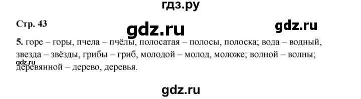 ГДЗ по русскому языку 2 класс Кузнецова рабочая тетрадь пишем грамотно (Иванов)  тетрадь №1. страница - 43, Решебник 2023