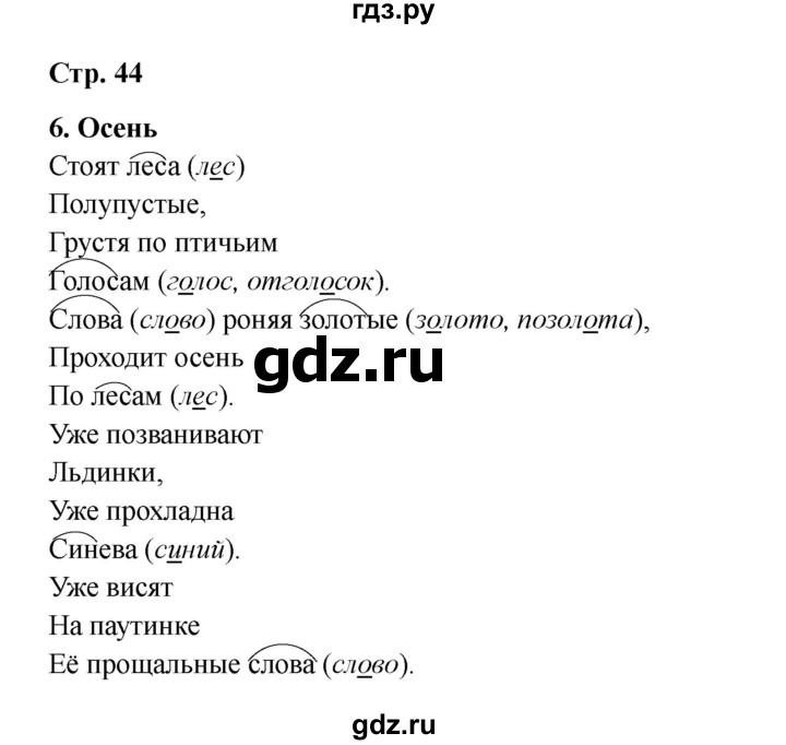 ГДЗ по русскому языку 2 класс Кузнецова рабочая тетрадь пишем грамотно (Иванов)  тетрадь №1. страница - 44, Решебник 2023