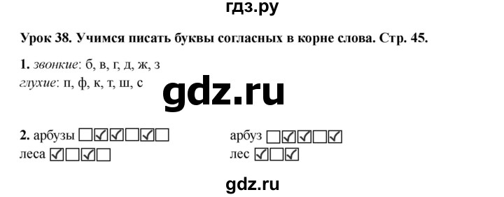 ГДЗ по русскому языку 2 класс Кузнецова рабочая тетрадь пишем грамотно (Иванов)  тетрадь №1. страница - 45, Решебник 2023