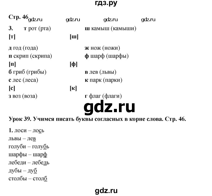 ГДЗ по русскому языку 2 класс Кузнецова рабочая тетрадь пишем грамотно (Иванов)  тетрадь №1. страница - 46, Решебник 2023