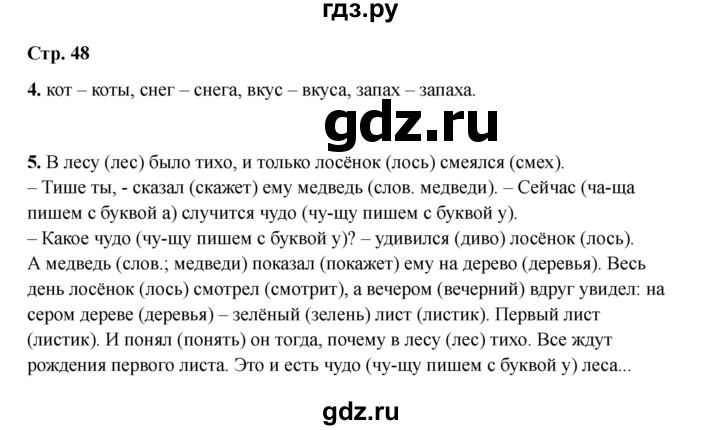 ГДЗ по русскому языку 2 класс Кузнецова рабочая тетрадь пишем грамотно (Иванов)  тетрадь №1. страница - 48, Решебник 2023