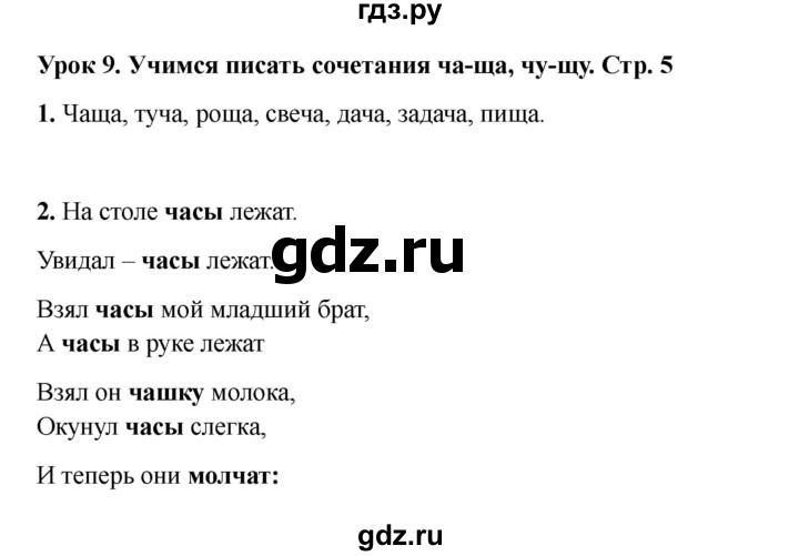 ГДЗ по русскому языку 2 класс Кузнецова рабочая тетрадь пишем грамотно (Иванов)  тетрадь №1. страница - 5, Решебник 2023