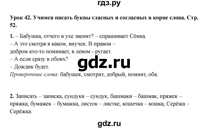 ГДЗ по русскому языку 2 класс Кузнецова рабочая тетрадь пишем грамотно (Иванов)  тетрадь №1. страница - 52, Решебник 2023