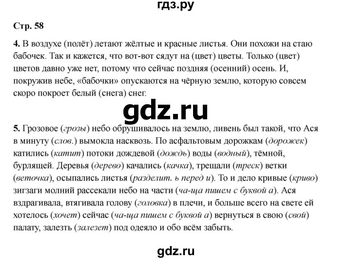 ГДЗ по русскому языку 2 класс Кузнецова рабочая тетрадь пишем грамотно (Иванов)  тетрадь №1. страница - 58, Решебник 2023