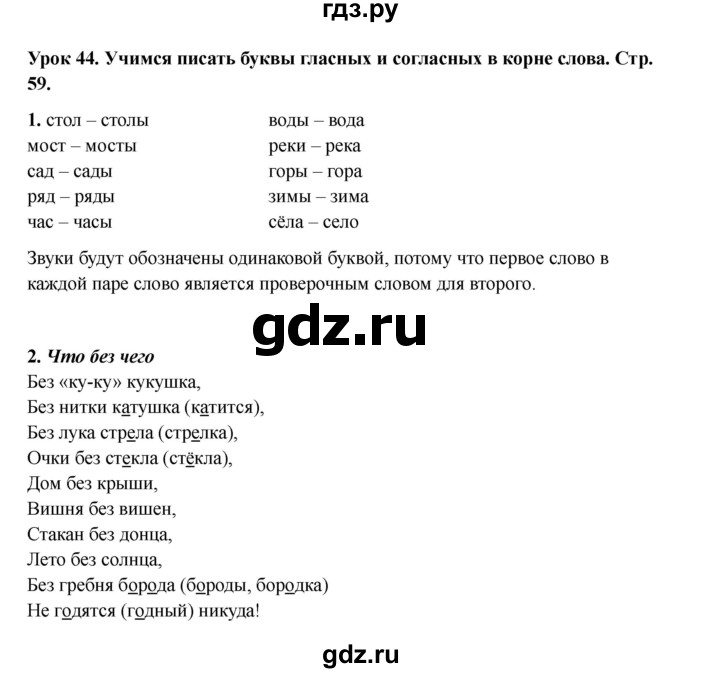 ГДЗ по русскому языку 2 класс Кузнецова рабочая тетрадь пишем грамотно (Иванов)  тетрадь №1. страница - 59, Решебник 2023