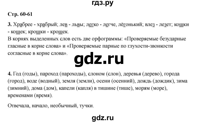 ГДЗ по русскому языку 2 класс Кузнецова рабочая тетрадь пишем грамотно (Иванов)  тетрадь №1. страница - 60, Решебник 2023