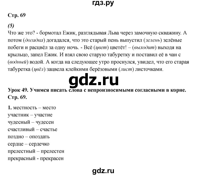 ГДЗ по русскому языку 2 класс Кузнецова рабочая тетрадь пишем грамотно (Иванов)  тетрадь №1. страница - 69, Решебник 2023