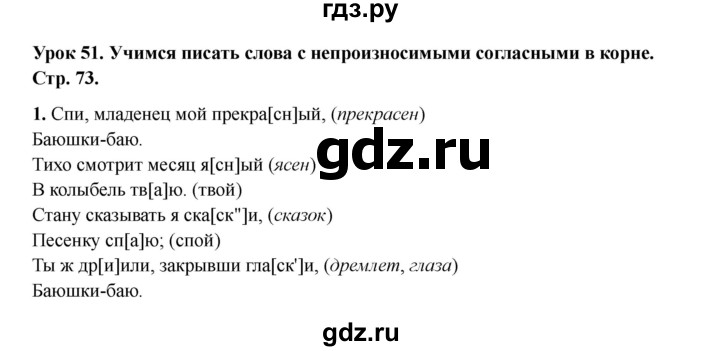 ГДЗ по русскому языку 2 класс Кузнецова рабочая тетрадь пишем грамотно (Иванов)  тетрадь №1. страница - 73, Решебник 2023