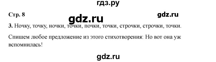 ГДЗ по русскому языку 2 класс Кузнецова рабочая тетрадь пишем грамотно (Иванов)  тетрадь №1. страница - 8, Решебник 2023