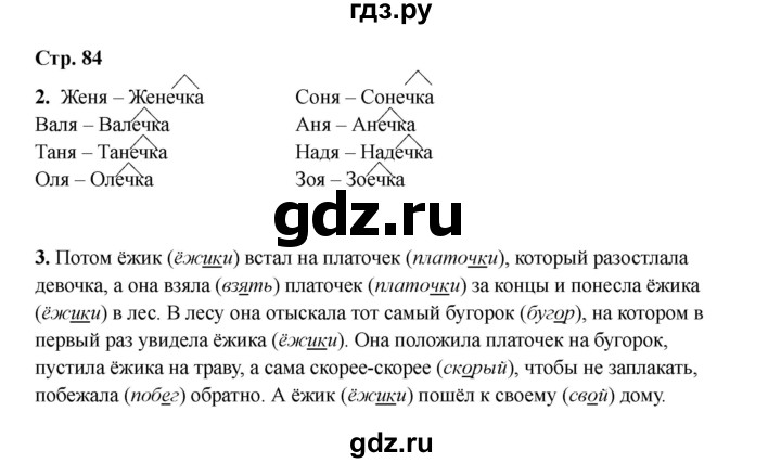 ГДЗ по русскому языку 2 класс Кузнецова рабочая тетрадь пишем грамотно (Иванов)  тетрадь №1. страница - 84, Решебник 2023