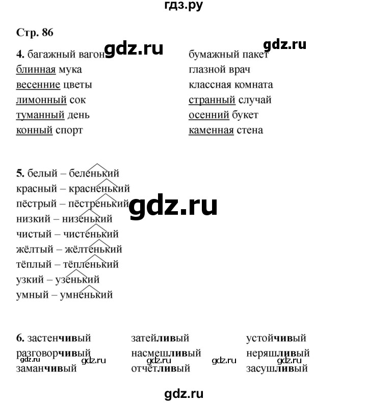 ГДЗ по русскому языку 2 класс Кузнецова рабочая тетрадь пишем грамотно (Иванов)  тетрадь №1. страница - 86, Решебник 2023