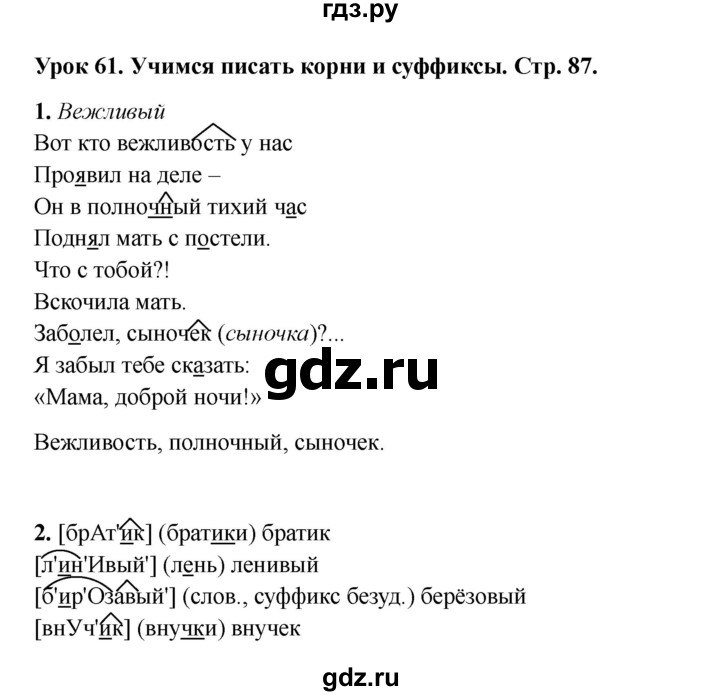 ГДЗ по русскому языку 2 класс Кузнецова рабочая тетрадь пишем грамотно (Иванов)  тетрадь №1. страница - 87, Решебник 2023