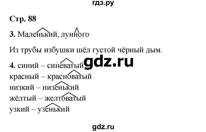 ГДЗ по русскому языку 2 класс Кузнецова рабочая тетрадь пишем грамотно (Иванов)  тетрадь №1. страница - 88, Решебник 2023