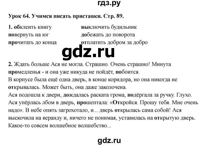 ГДЗ по русскому языку 2 класс Кузнецова рабочая тетрадь пишем грамотно (Иванов)  тетрадь №1. страница - 89, Решебник 2023