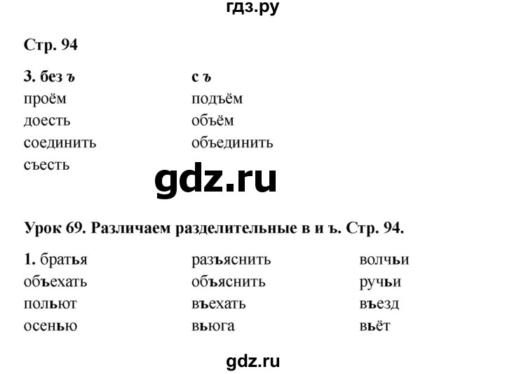 ГДЗ по русскому языку 2 класс Кузнецова рабочая тетрадь пишем грамотно (Иванов)  тетрадь №1. страница - 94, Решебник 2023