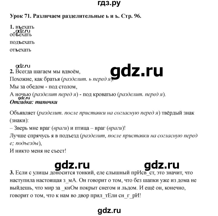 ГДЗ по русскому языку 2 класс Кузнецова рабочая тетрадь пишем грамотно (Иванов)  тетрадь №1. страница - 96, Решебник 2023