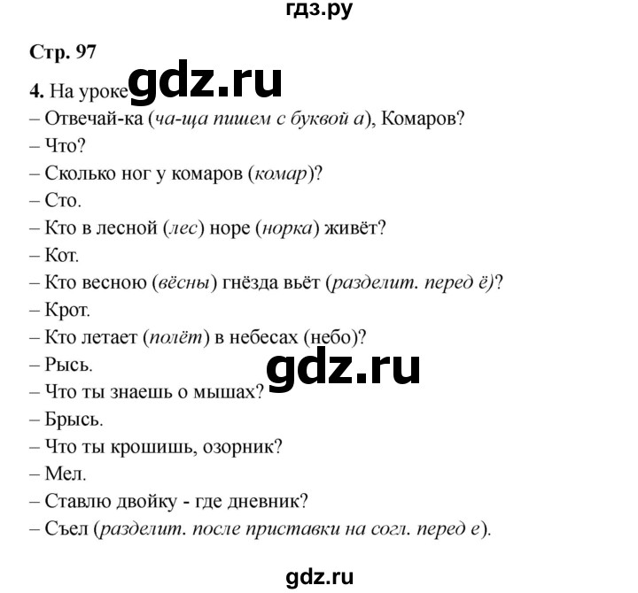 ГДЗ по русскому языку 2 класс Кузнецова рабочая тетрадь пишем грамотно (Иванов)  тетрадь №1. страница - 97, Решебник 2023