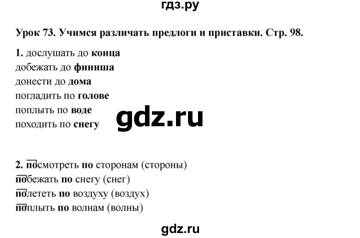ГДЗ по русскому языку 2 класс Кузнецова рабочая тетрадь пишем грамотно (Иванов)  тетрадь №1. страница - 98, Решебник 2023