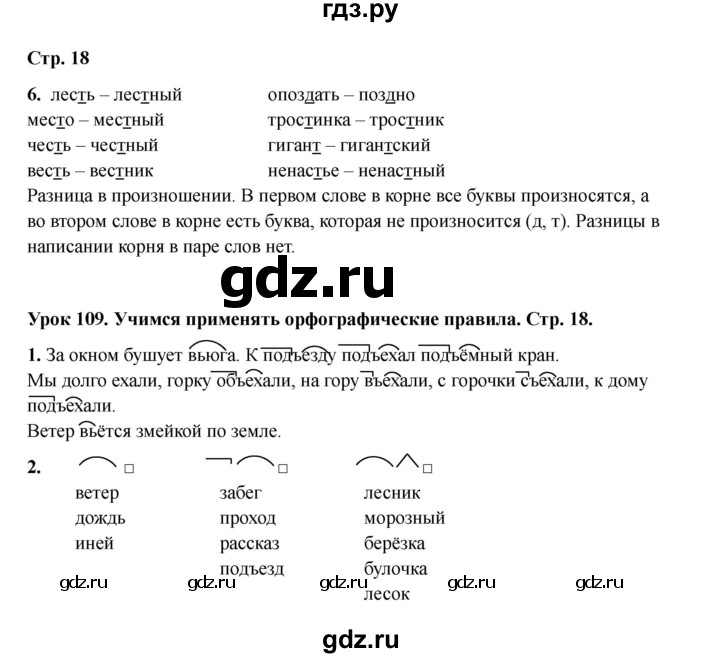 ГДЗ по русскому языку 2 класс Кузнецова рабочая тетрадь пишем грамотно (Иванов)  тетрадь №2. страница - 18, Решебник 2023