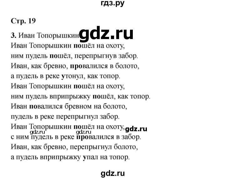 ГДЗ по русскому языку 2 класс Кузнецова рабочая тетрадь пишем грамотно (Иванов)  тетрадь №2. страница - 19, Решебник 2023