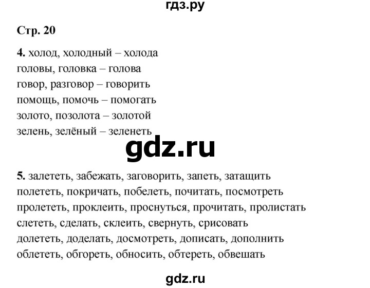 ГДЗ по русскому языку 2 класс Кузнецова рабочая тетрадь пишем грамотно (Иванов)  тетрадь №2. страница - 20, Решебник 2023
