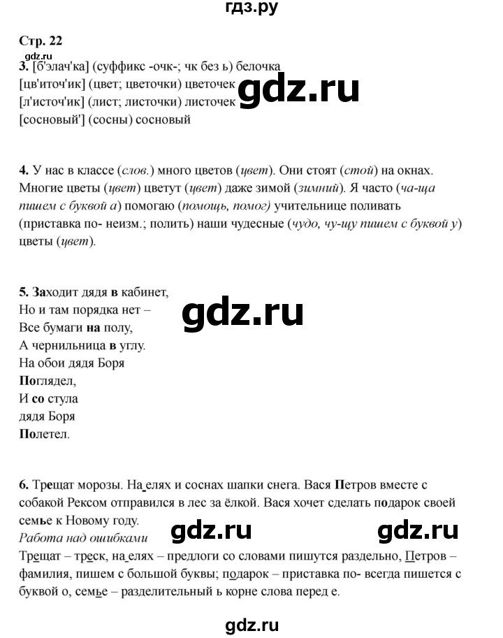 ГДЗ по русскому языку 2 класс Кузнецова рабочая тетрадь пишем грамотно (Иванов)  тетрадь №2. страница - 22, Решебник 2023