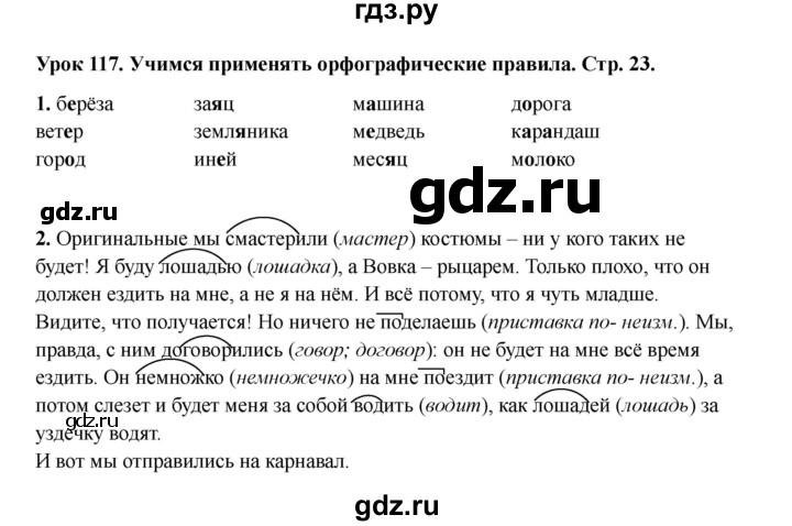 ГДЗ по русскому языку 2 класс Кузнецова рабочая тетрадь пишем грамотно (Иванов)  тетрадь №2. страница - 23, Решебник 2023
