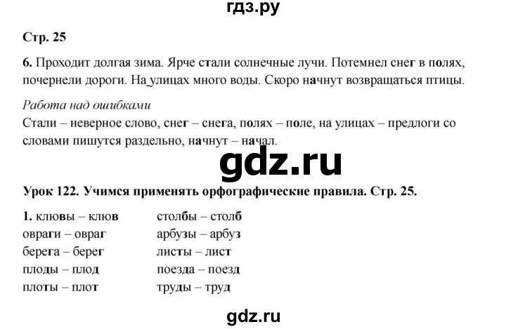 ГДЗ по русскому языку 2 класс Кузнецова рабочая тетрадь пишем грамотно (Иванов)  тетрадь №2. страница - 25, Решебник 2023
