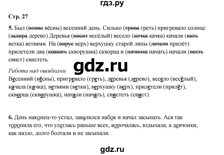 ГДЗ по русскому языку 2 класс Кузнецова рабочая тетрадь пишем грамотно (Иванов)  тетрадь №2. страница - 27, Решебник 2023