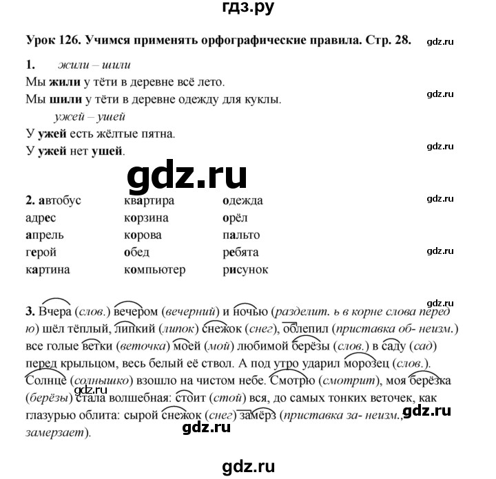 ГДЗ по русскому языку 2 класс Кузнецова рабочая тетрадь пишем грамотно (Иванов)  тетрадь №2. страница - 28, Решебник 2023