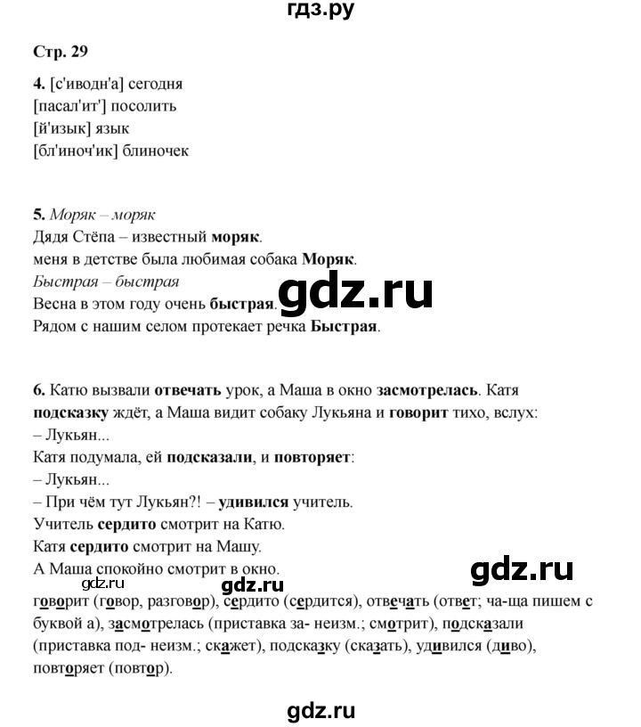 ГДЗ по русскому языку 2 класс Кузнецова рабочая тетрадь пишем грамотно (Иванов)  тетрадь №2. страница - 29, Решебник 2023