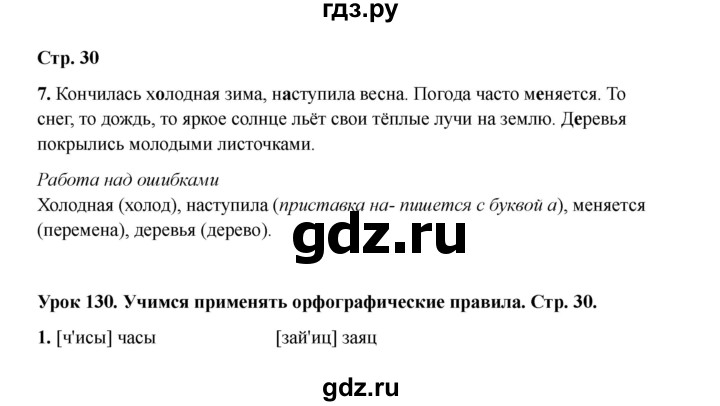 ГДЗ по русскому языку 2 класс Кузнецова рабочая тетрадь пишем грамотно (Иванов)  тетрадь №2. страница - 30, Решебник 2023