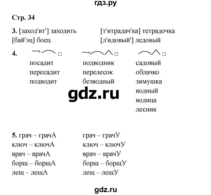 ГДЗ по русскому языку 2 класс Кузнецова рабочая тетрадь пишем грамотно (Иванов)  тетрадь №2. страница - 34, Решебник 2023