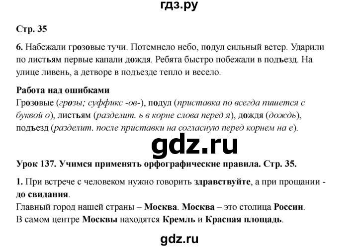 ГДЗ по русскому языку 2 класс Кузнецова рабочая тетрадь пишем грамотно (Иванов)  тетрадь №2. страница - 35, Решебник 2023