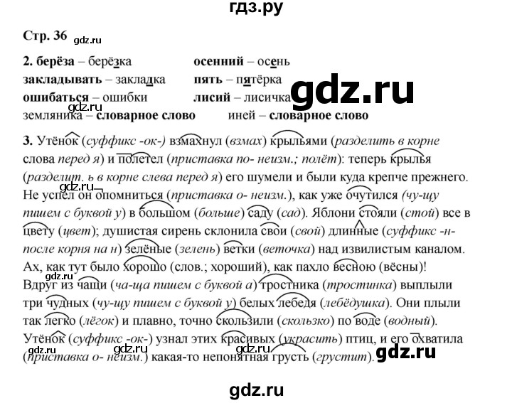 ГДЗ по русскому языку 2 класс Кузнецова рабочая тетрадь пишем грамотно (Иванов)  тетрадь №2. страница - 36, Решебник 2023
