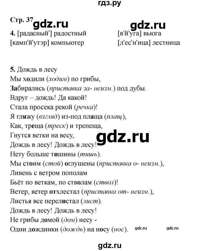 ГДЗ по русскому языку 2 класс Кузнецова рабочая тетрадь пишем грамотно (Иванов)  тетрадь №2. страница - 37, Решебник 2023