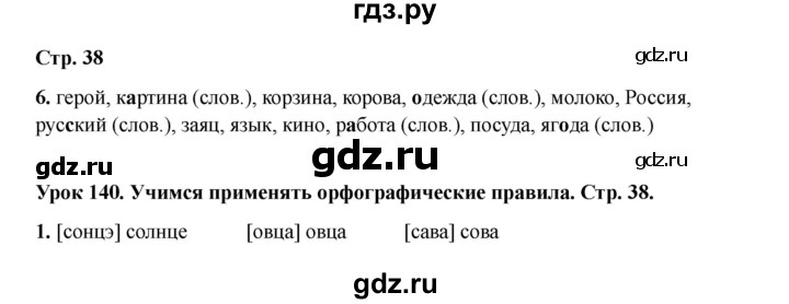 ГДЗ по русскому языку 2 класс Кузнецова рабочая тетрадь пишем грамотно (Иванов)  тетрадь №2. страница - 38, Решебник 2023