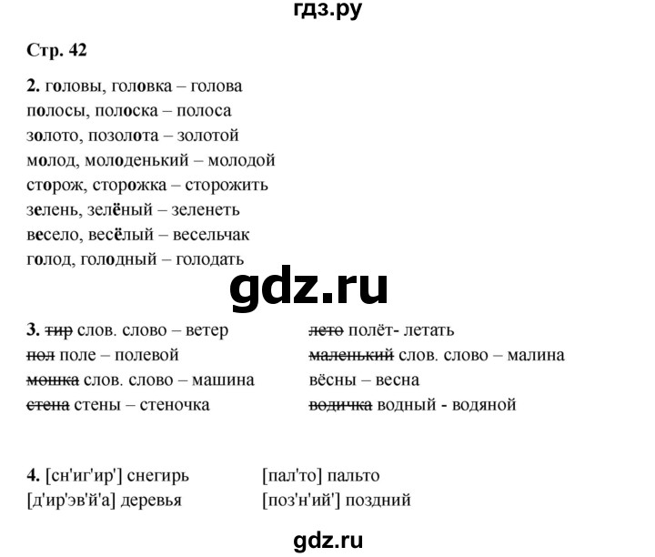 ГДЗ по русскому языку 2 класс Кузнецова рабочая тетрадь пишем грамотно (Иванов)  тетрадь №2. страница - 42, Решебник 2023
